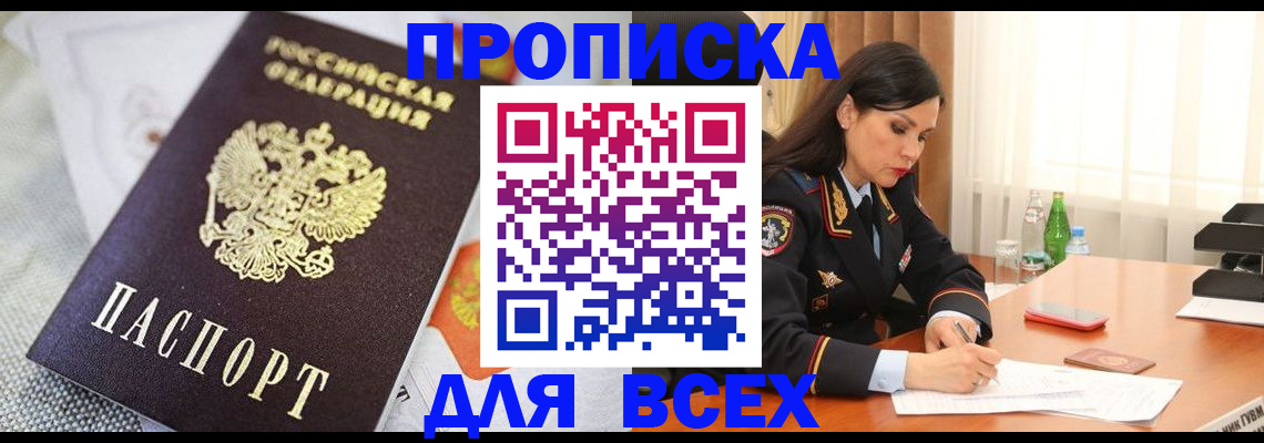 прописка в квартире в Петровске