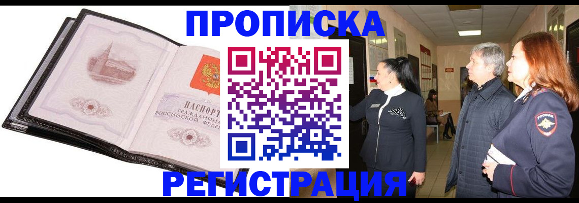 временная регистрация недорого в Петровске