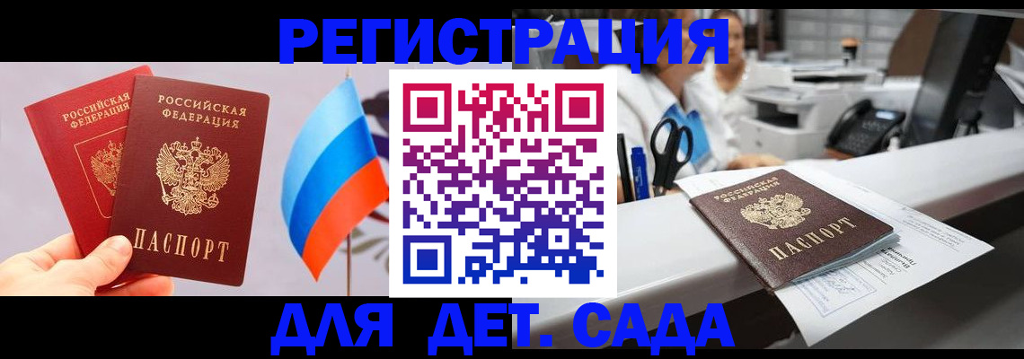 временная регистрация для всех в Петровске