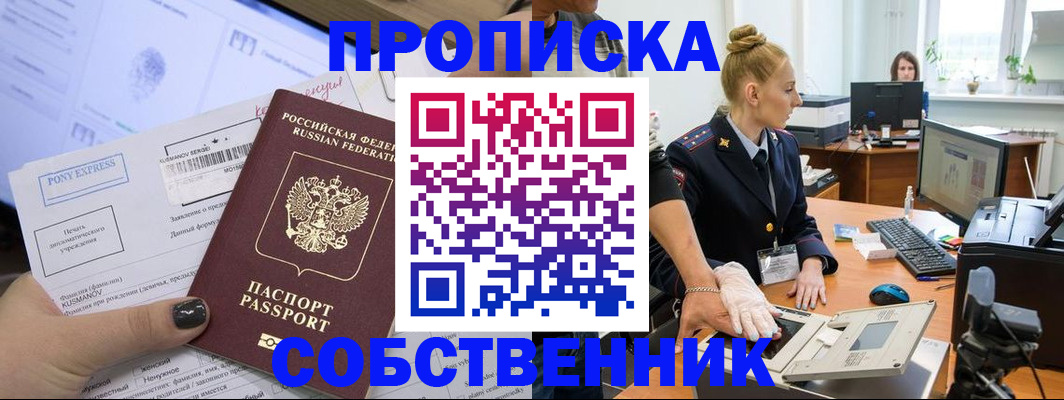 прописка регистрация в Петровске